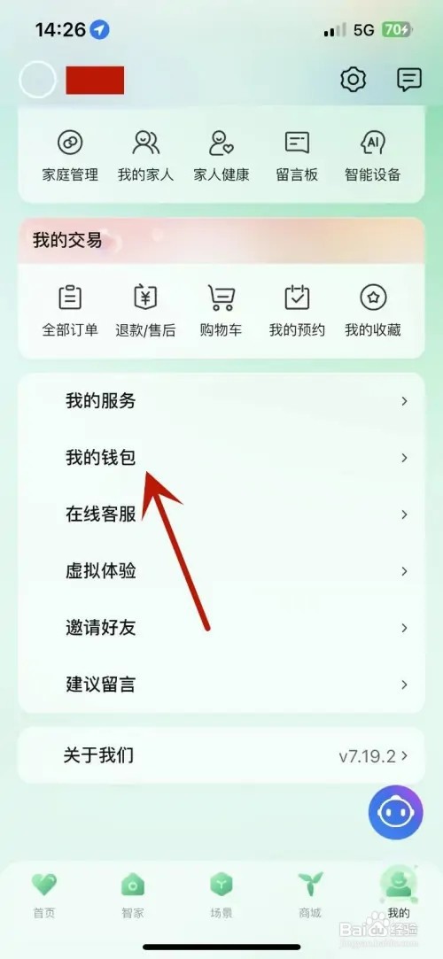怎样查看自己在海尔智家中的资产