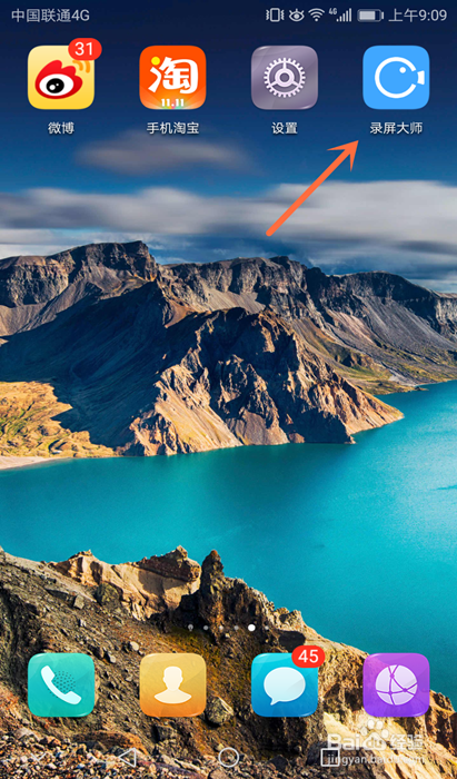 手把手教你安卓手机如何录屏