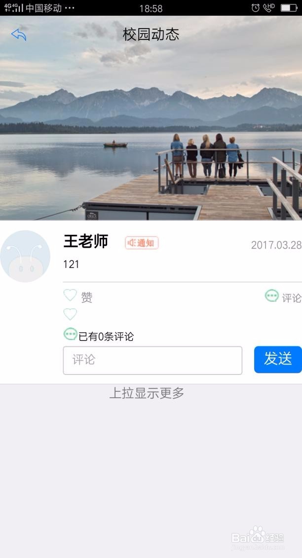 幼儿园安全管理系统APP界面详细说明