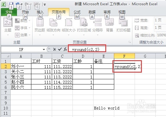 Excel实用小技巧：[20]Round函数四舍五入