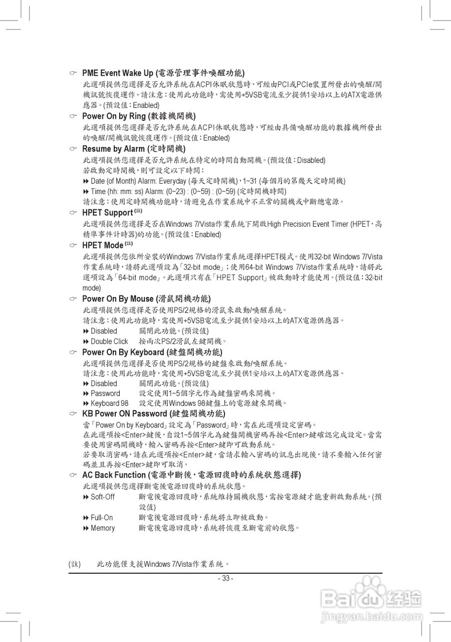 技嘉GA-P61-S3P主板使用手冊:[4]