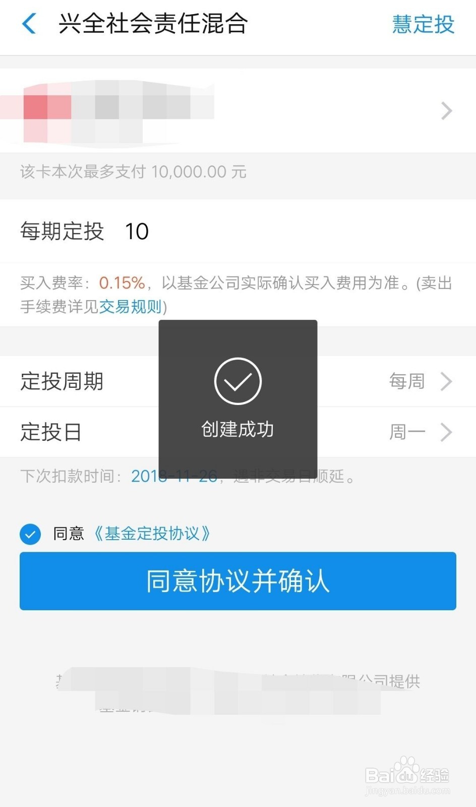 支付宝里如何开启基金定投