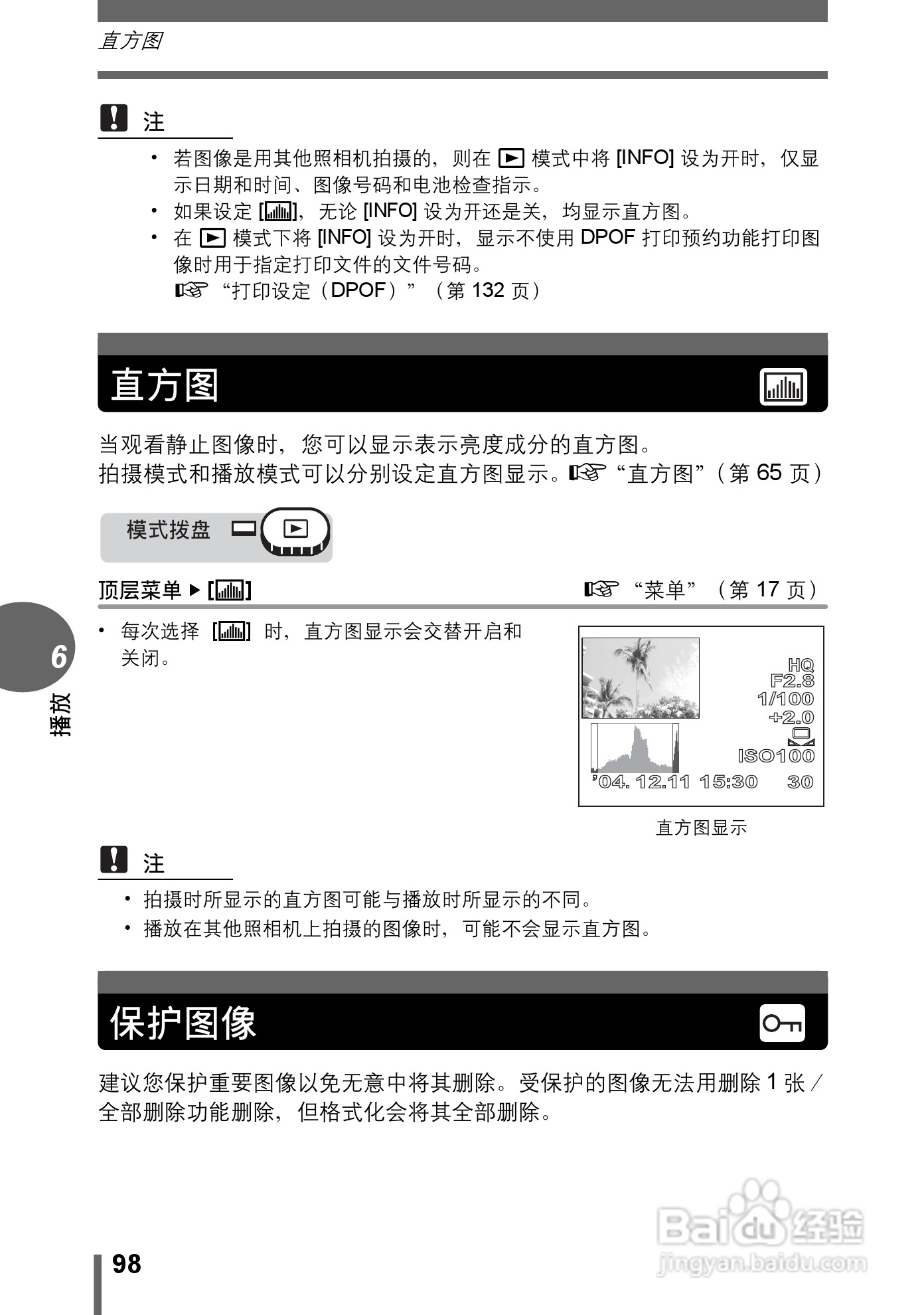 Olympus奥林巴斯C-70Z数码相机说明书:[10]