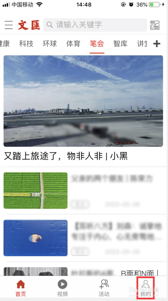 文汇如何修改个人图像