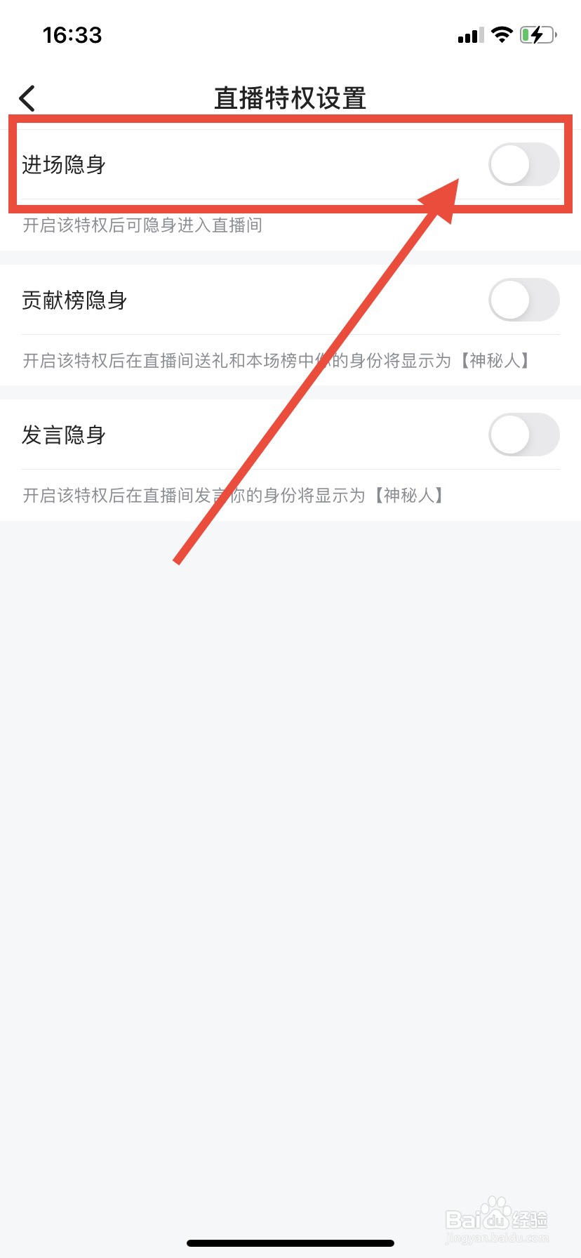 埋堆堆如何关闭直播间隐身进场效果