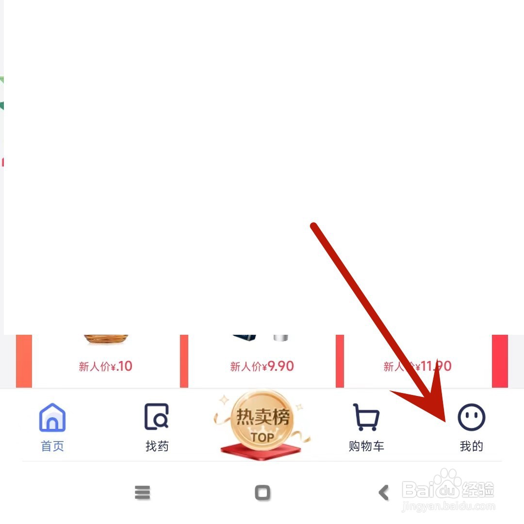 怎么查看1药网中的优惠券