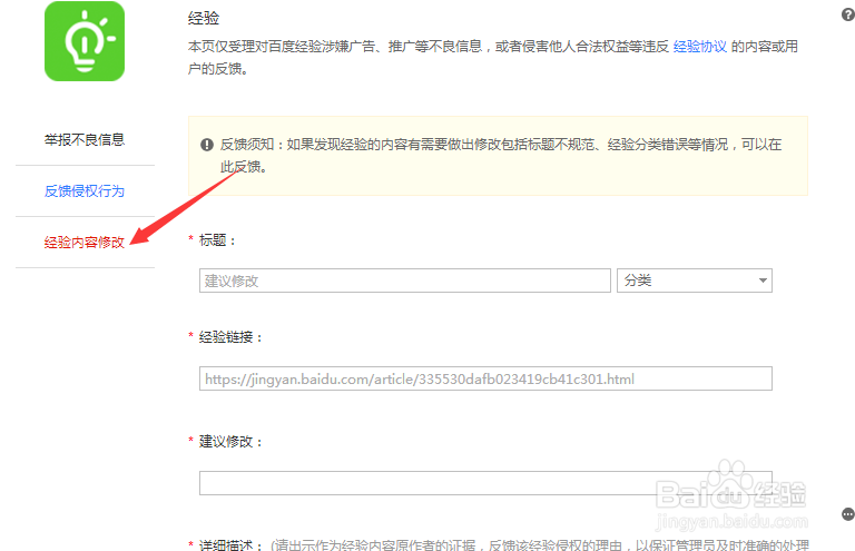 百度经验标题写错误如何申诉修改