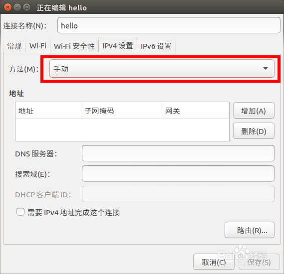 ubuntu16.04怎么自己设置ip