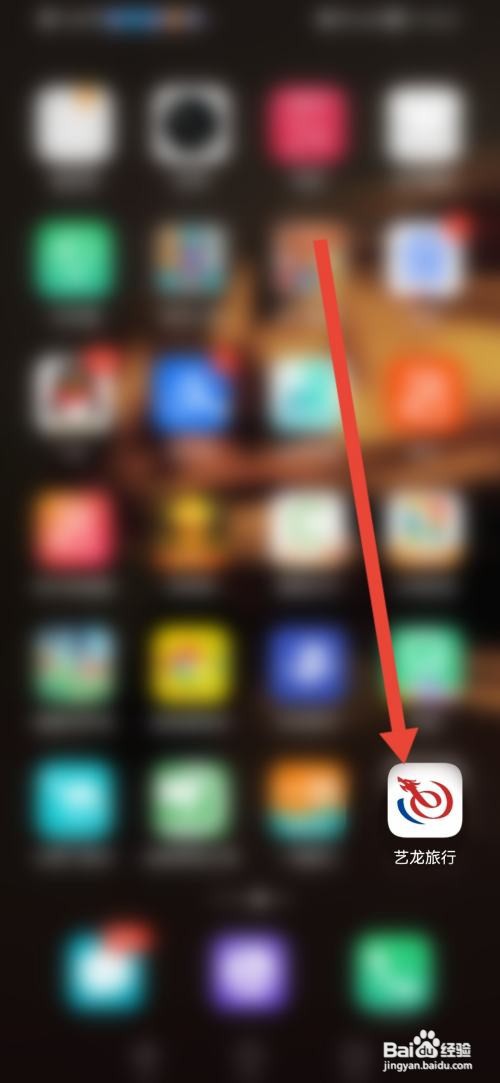 艺龙旅行APP如何设置常用地址？