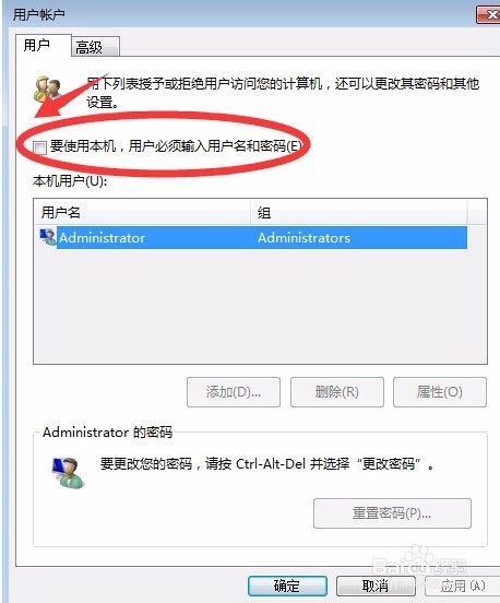 win7取消开机密码三步搞掂