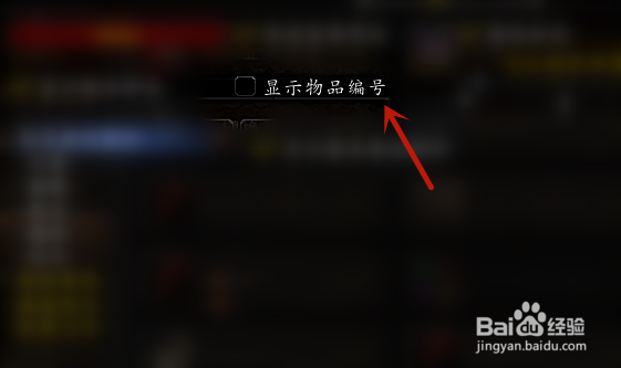 魔兽世界怀旧服如何显示物品编号