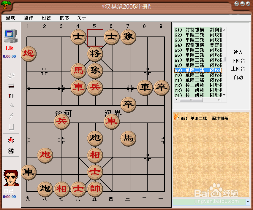 中局杀法：单阻 二线，闷宫横杀（十一）