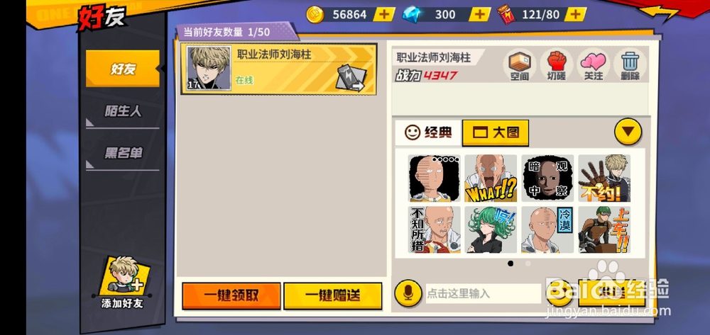 一拳超人手游如何发大图