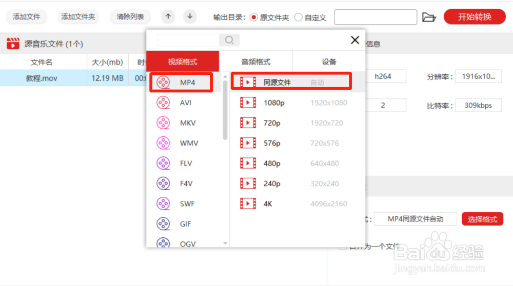 如何将mov格式的视频进行转换