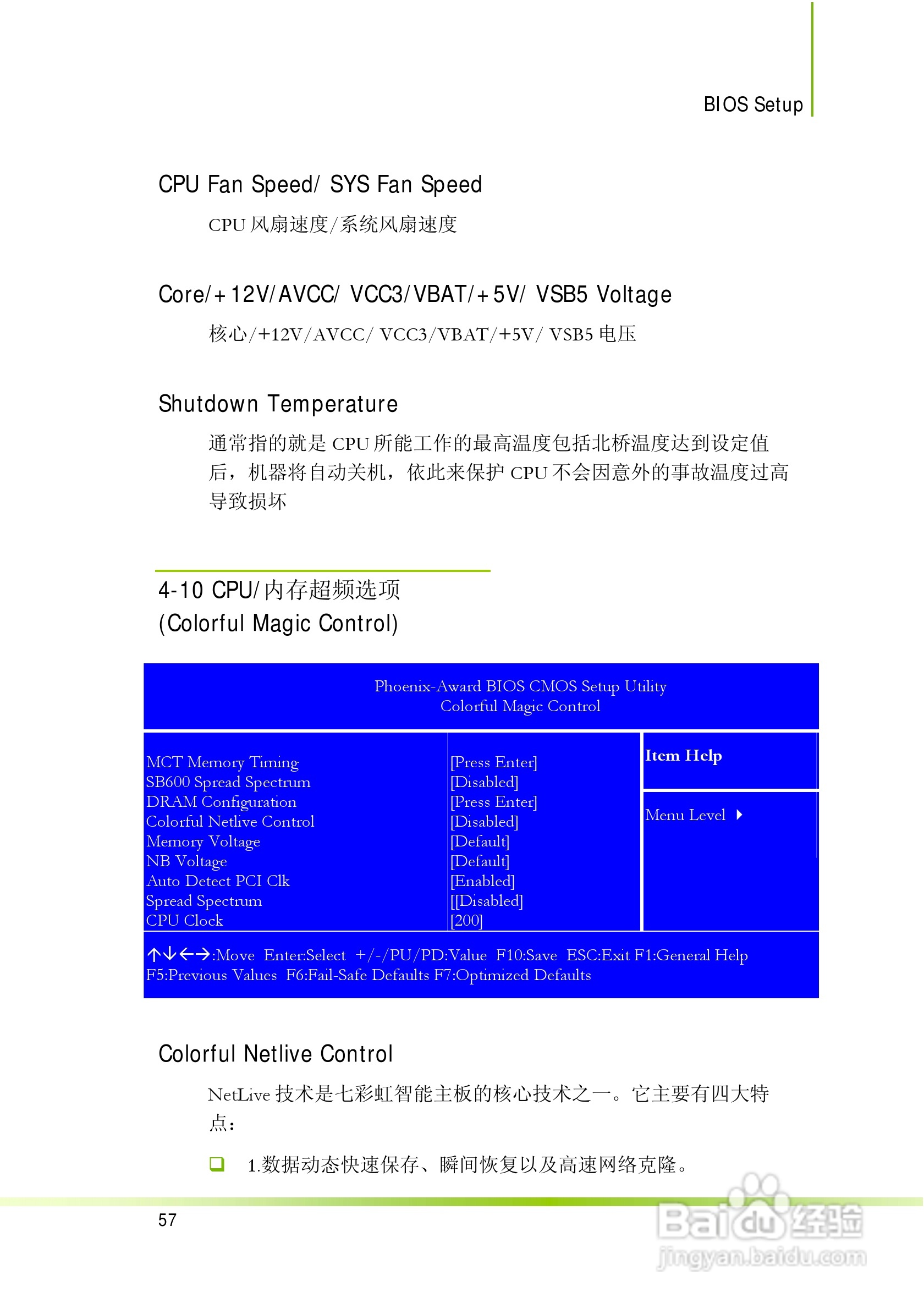 七彩虹AMD 690V+SB600主板使用手册:[7]