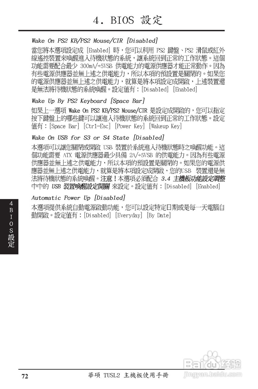 ASUS主机板TUSL2使用手册:[8]