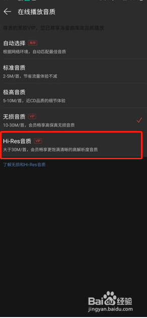 网易云音乐hires音质怎么设置