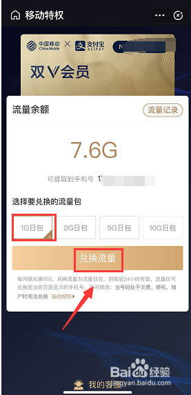 支付宝怎么免费提取流量和赠送流量