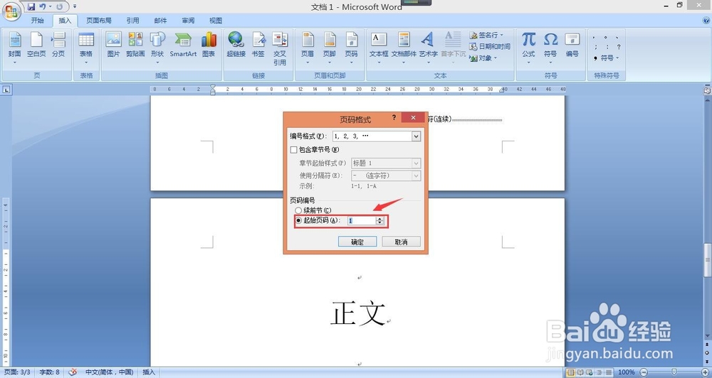 如何在word中设置页码，封面、目录没有页码？？
