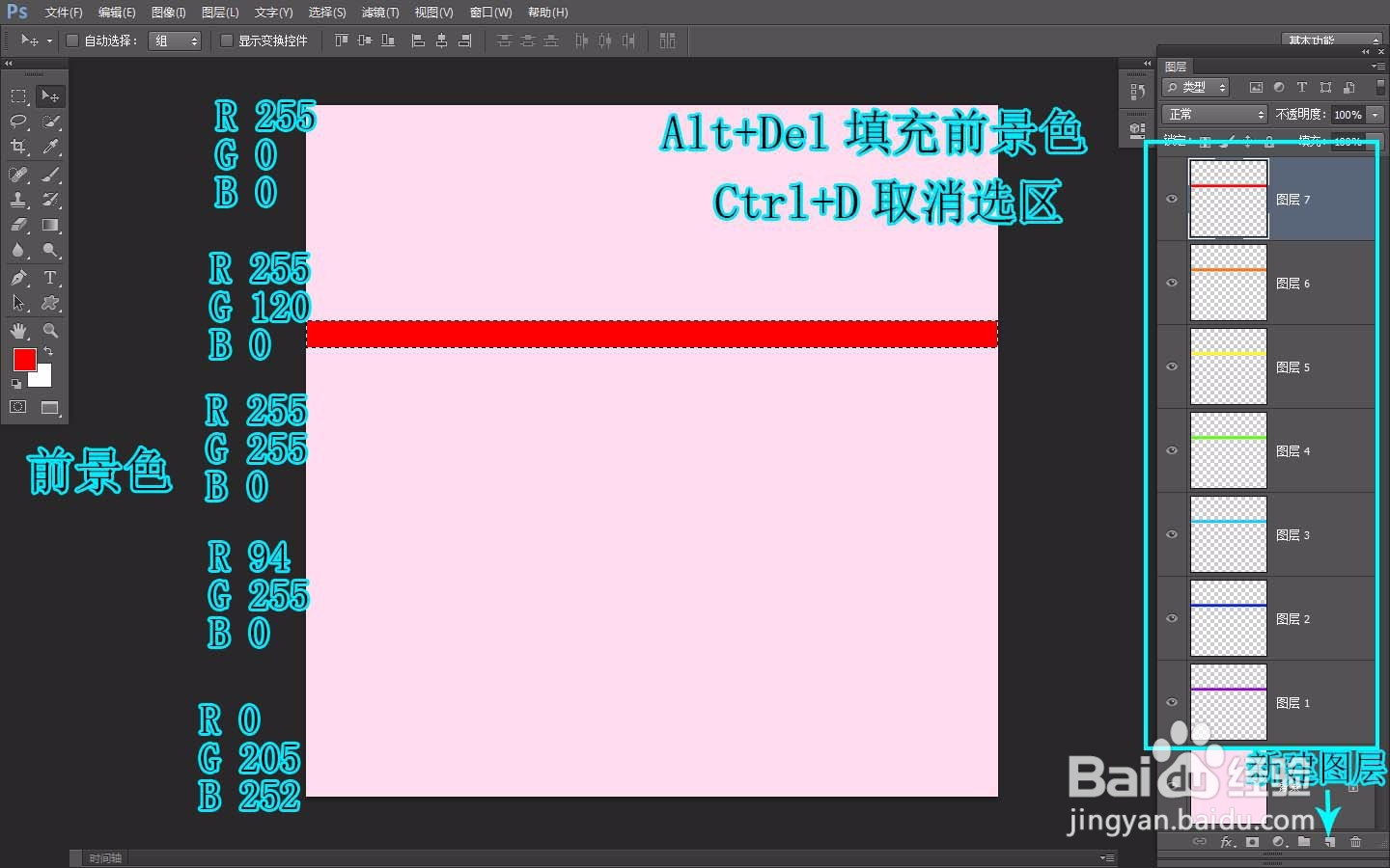 如何用Photoshop画卡通彩虹