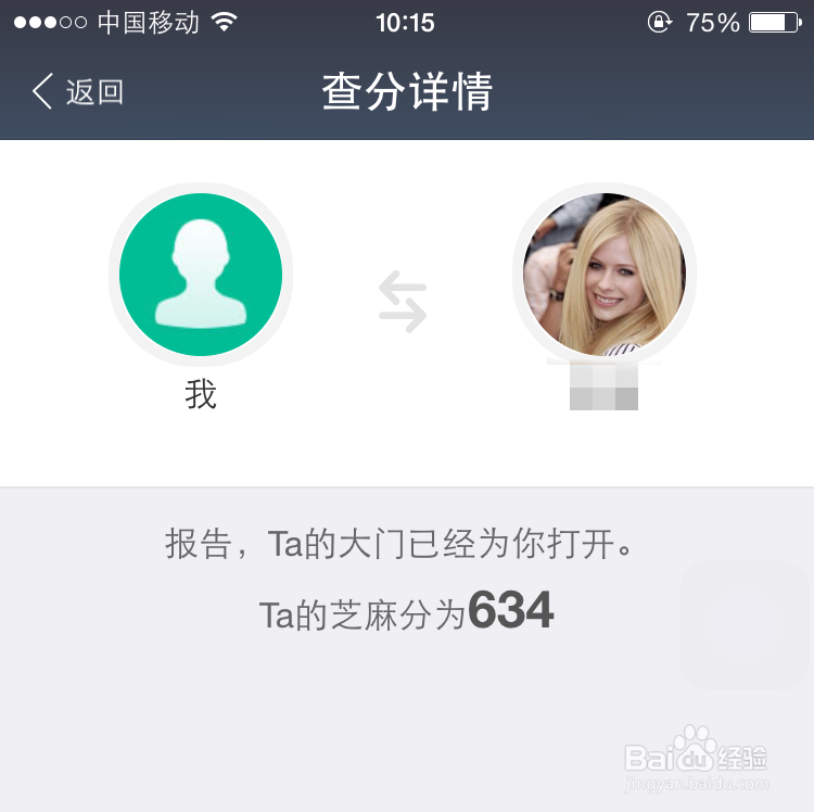 芝麻信用分怎么玩信用猜猜?跟好友PK芝麻信用分