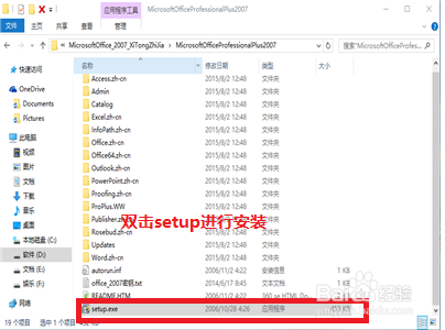 如何安装office 2007