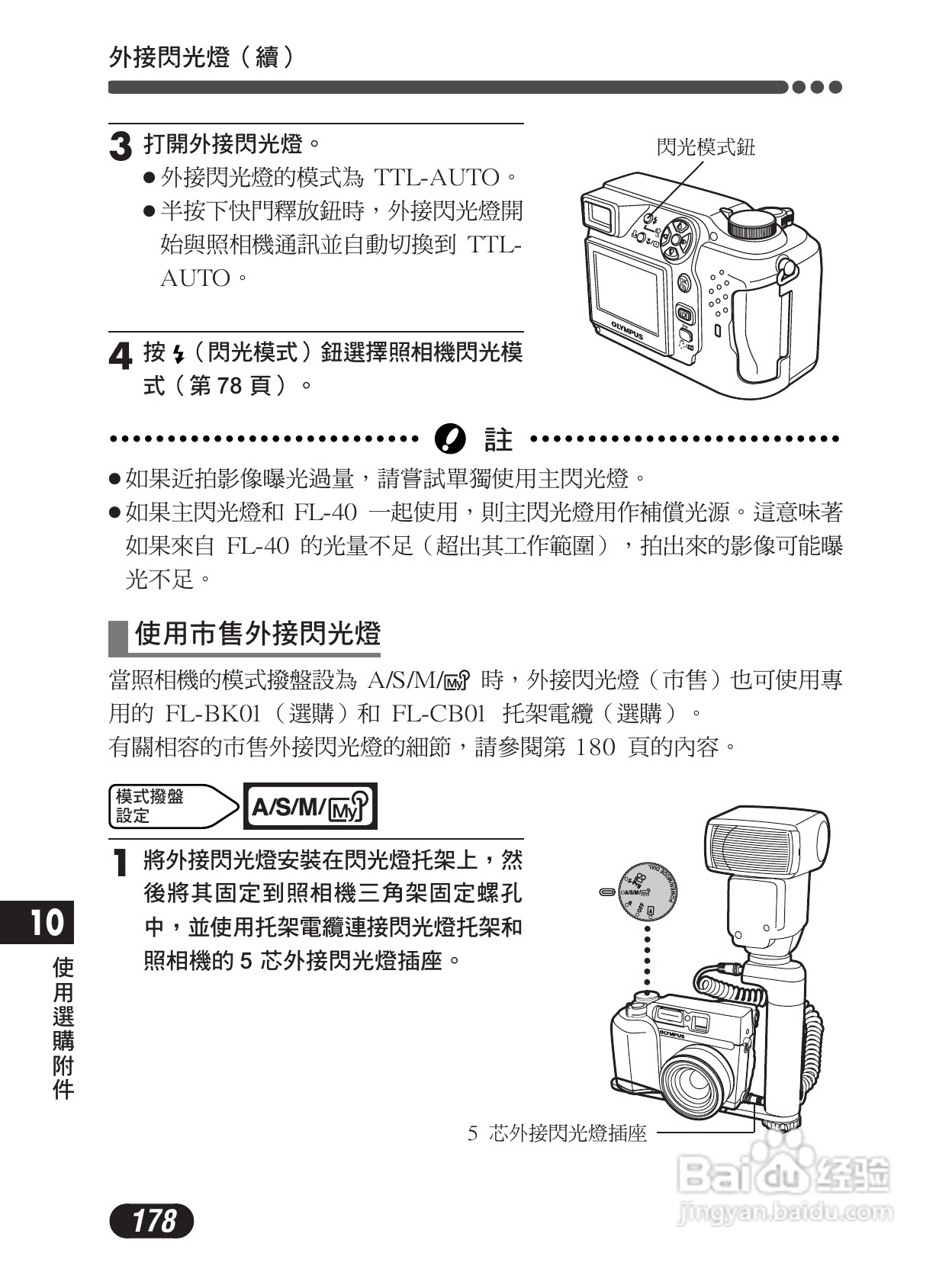 Olympus奥林巴斯C-4000Z数码相机说明书:[18]