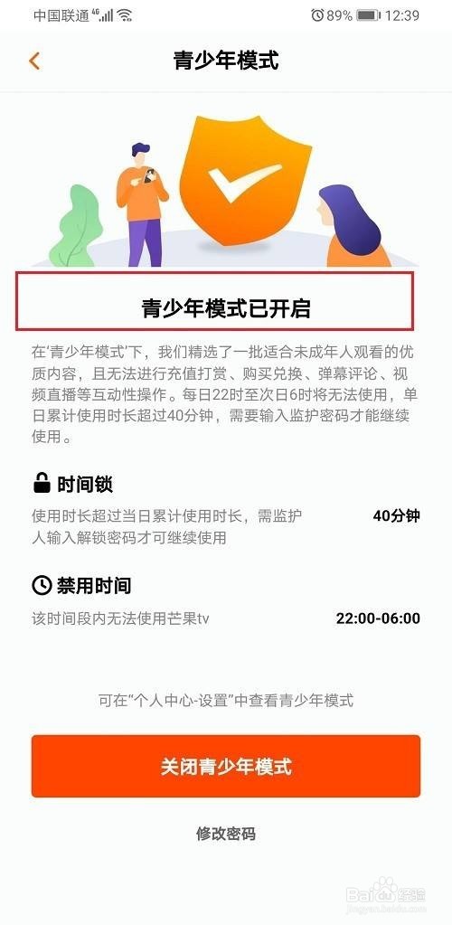 芒果TV怎么开启青少年模式