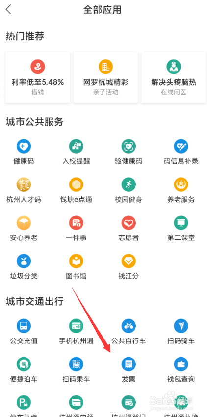 杭州市民卡APP开发票未查询到相应数据怎么办