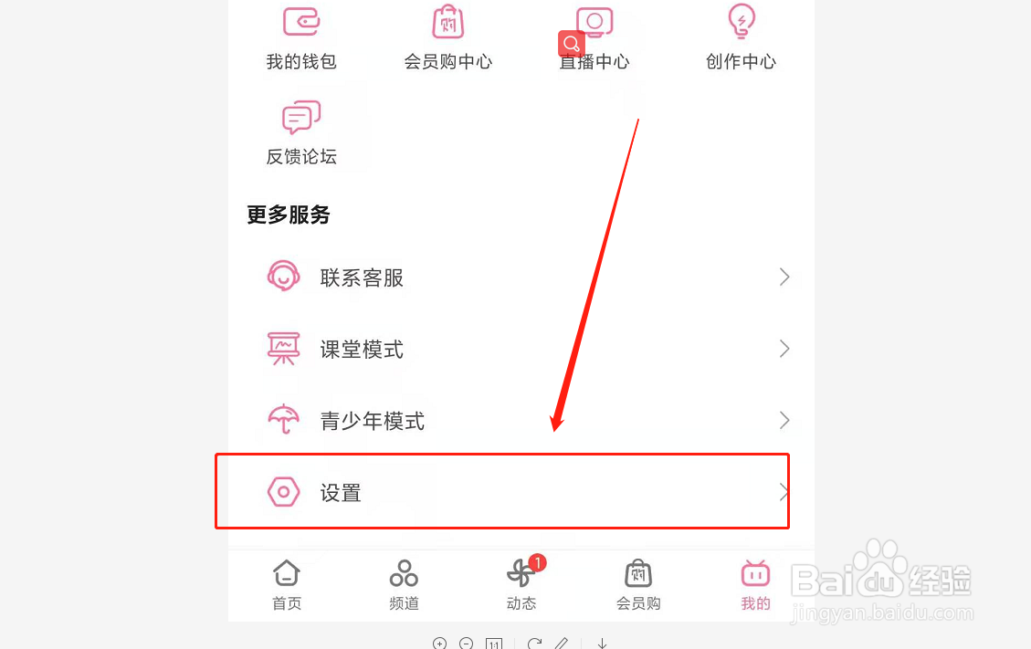哔哩哔哩如何开启深色模式