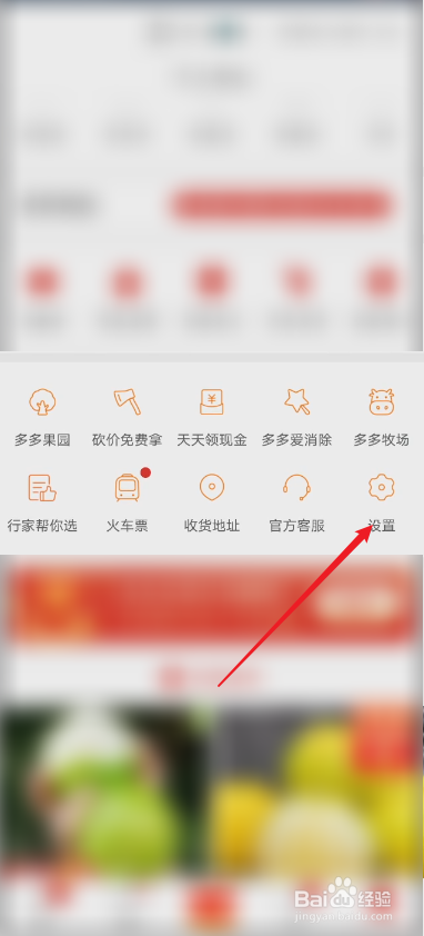 拼多多怎么关闭后台听直播