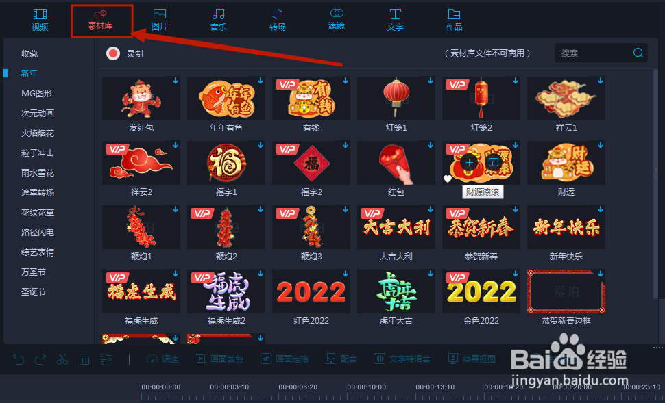 如何找到爱拍剪辑中的【发红包】图片
