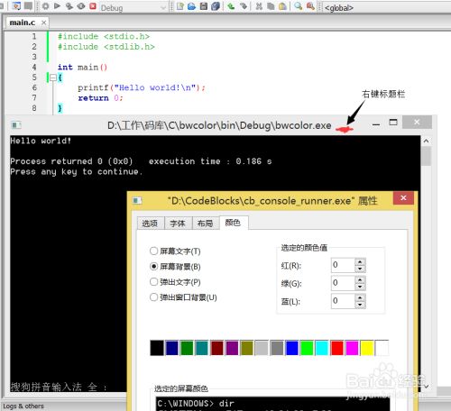 C语言4 设置控制台背景及字体颜色 百度经验