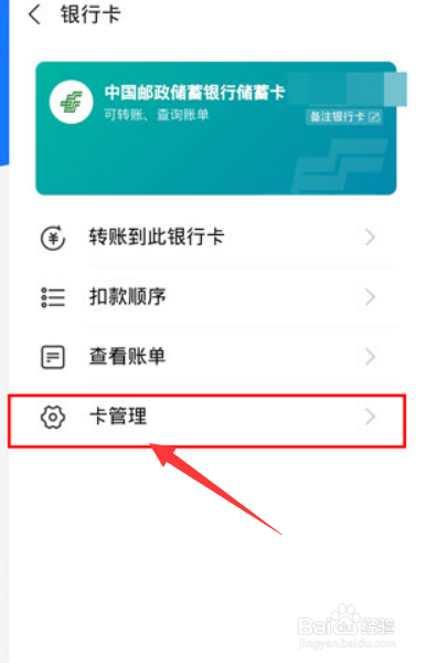 支付宝在哪里查银行卡号