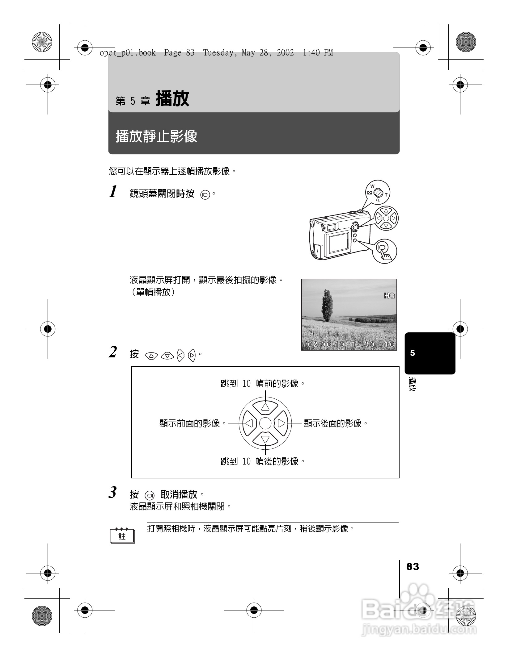 Olympus奥林巴斯D-550Z数码相机说明书:[9]