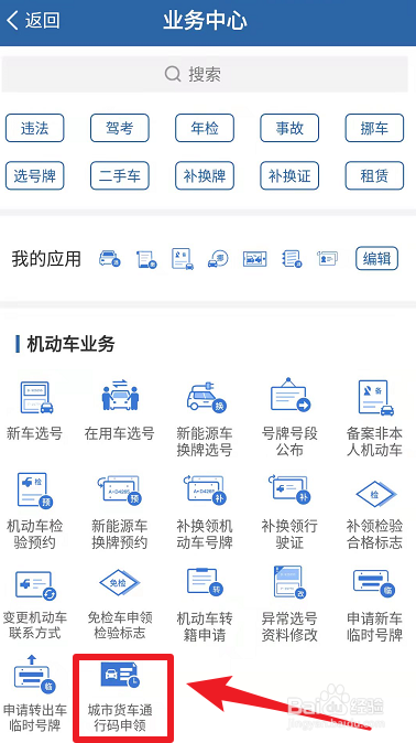 上海货车疫情通行证怎么办