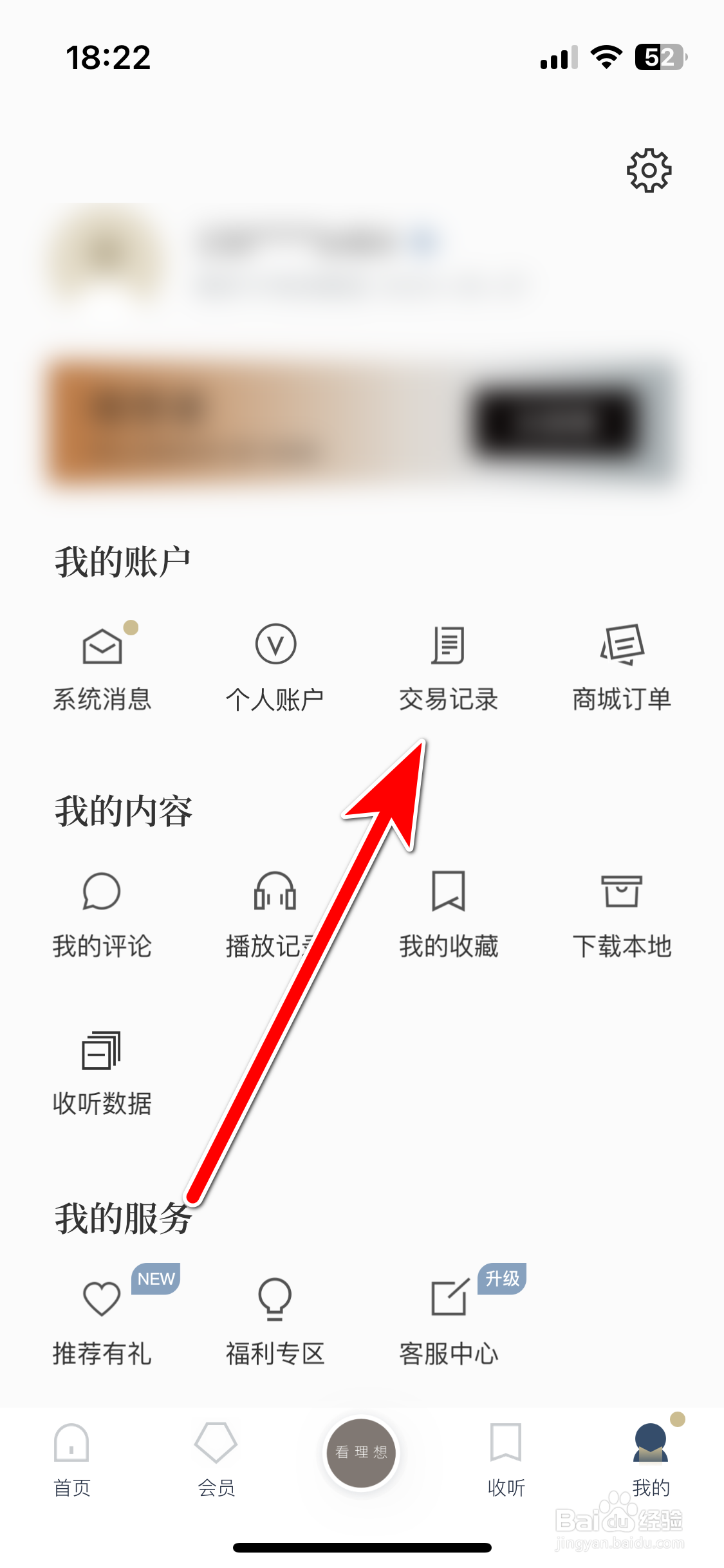 看理想如何查看我的交易记录