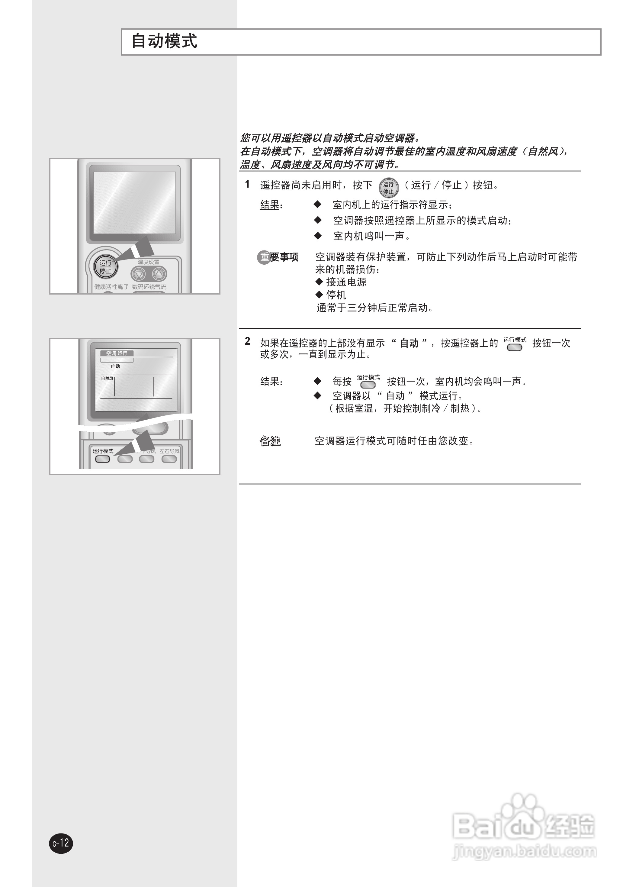 三星KFRD-50LW/EGA空调使用说明书:[2]