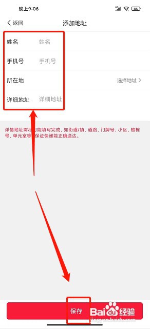右省app如何新增收货地址