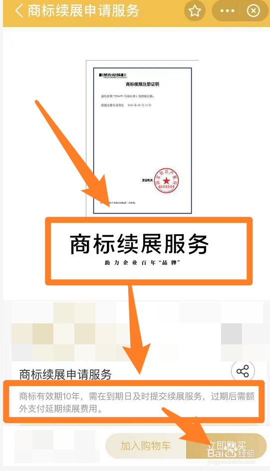 注册的商标到期了怎么续接