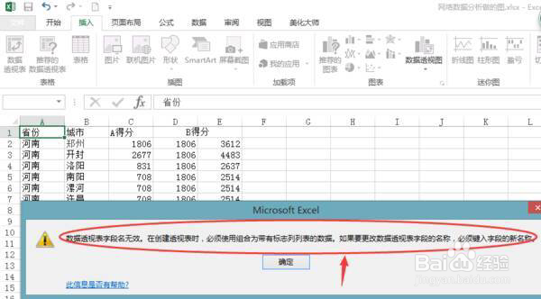 excel数据透视表无效,该如何处理