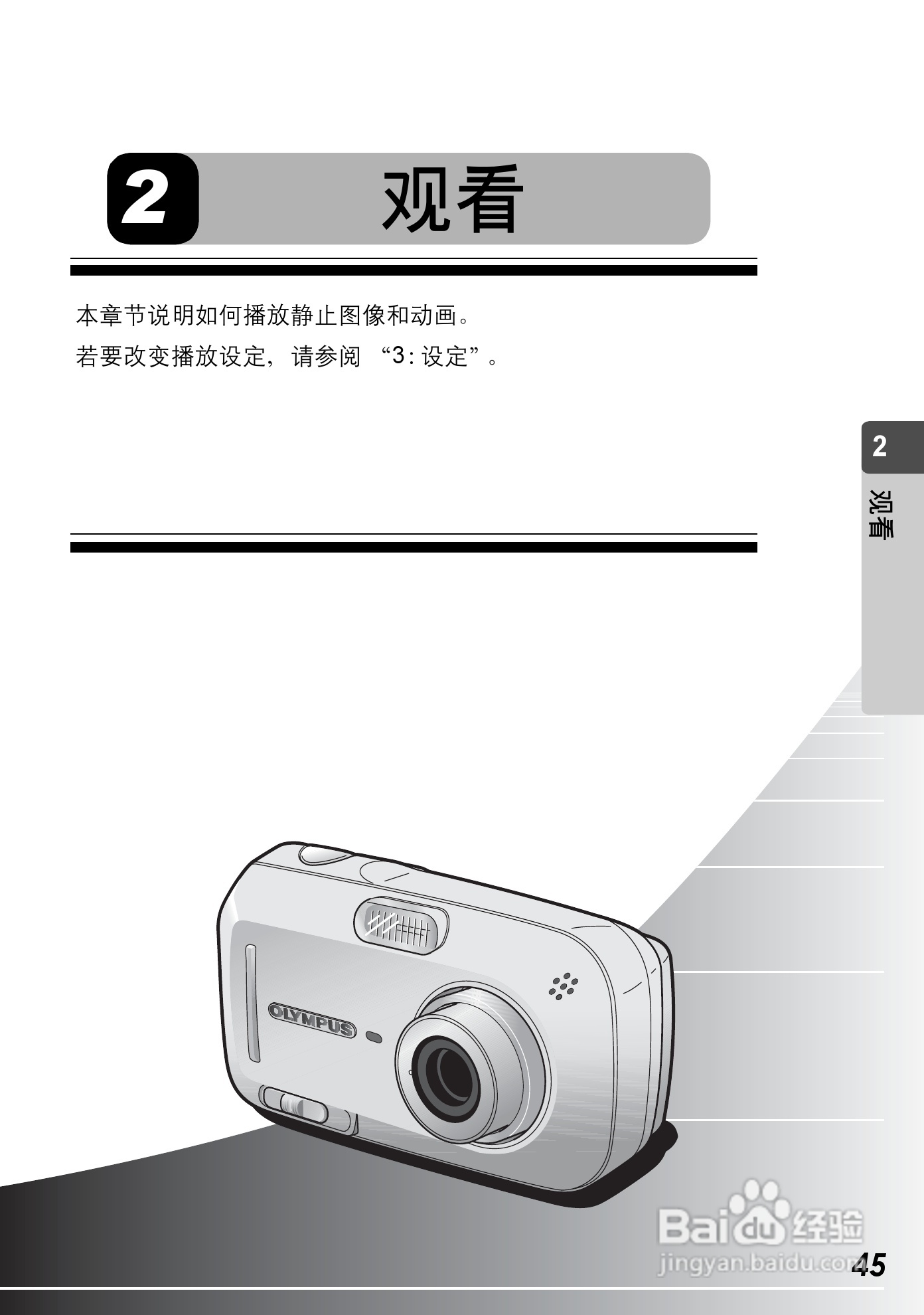 Olympus奥林巴斯C-590Z数码相机说明书:[5]