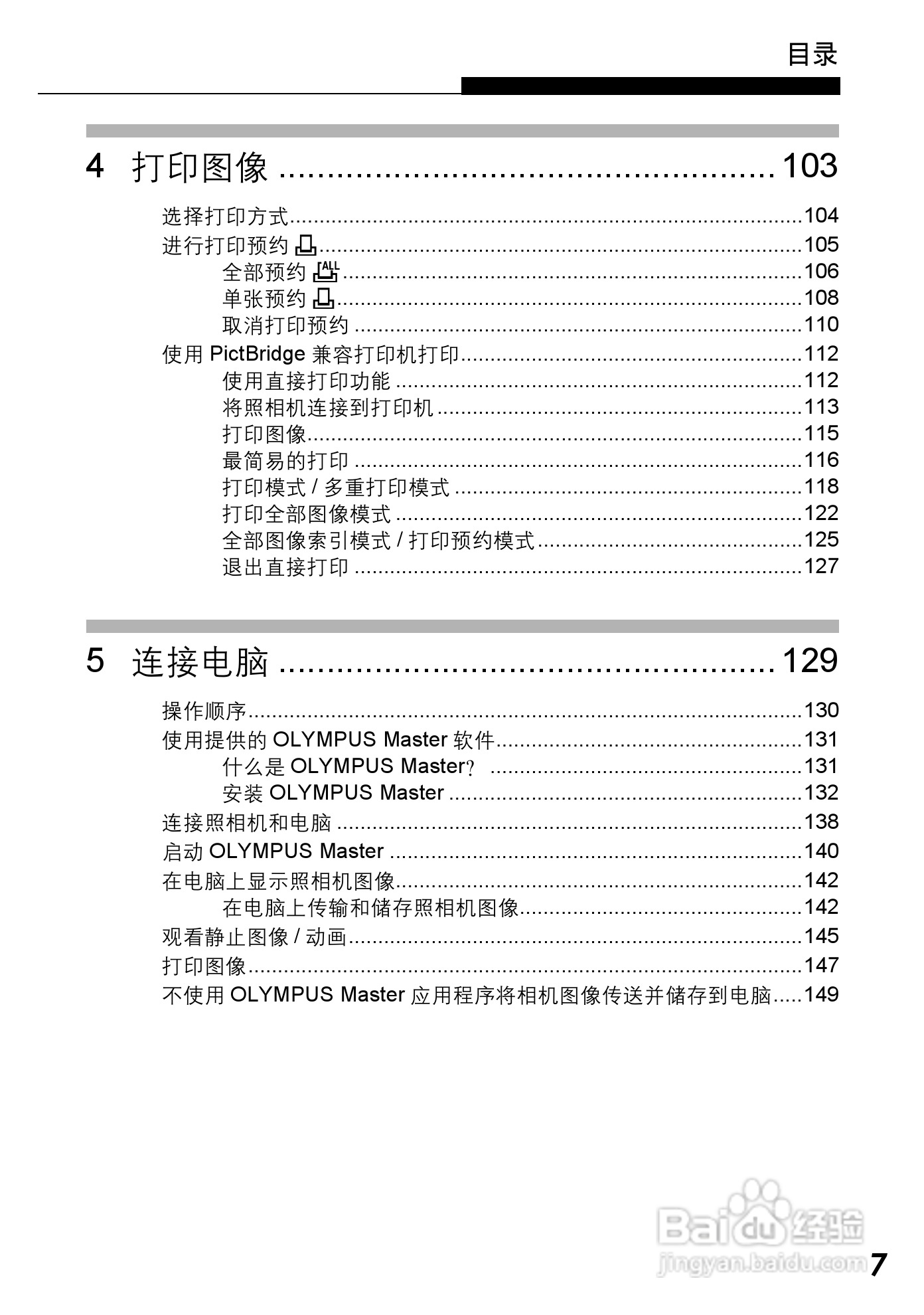 Olympus奥林巴斯C-590Z数码相机说明书:[1]