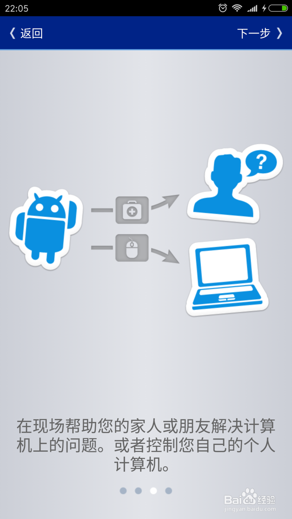 TeamViewer实现电脑以及手机的远程控制