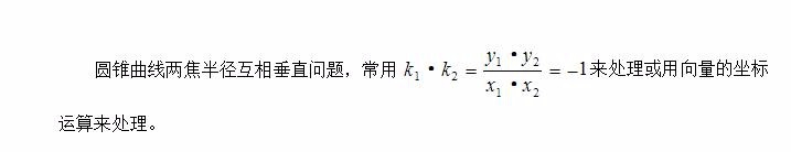 圆锥曲线解题技巧