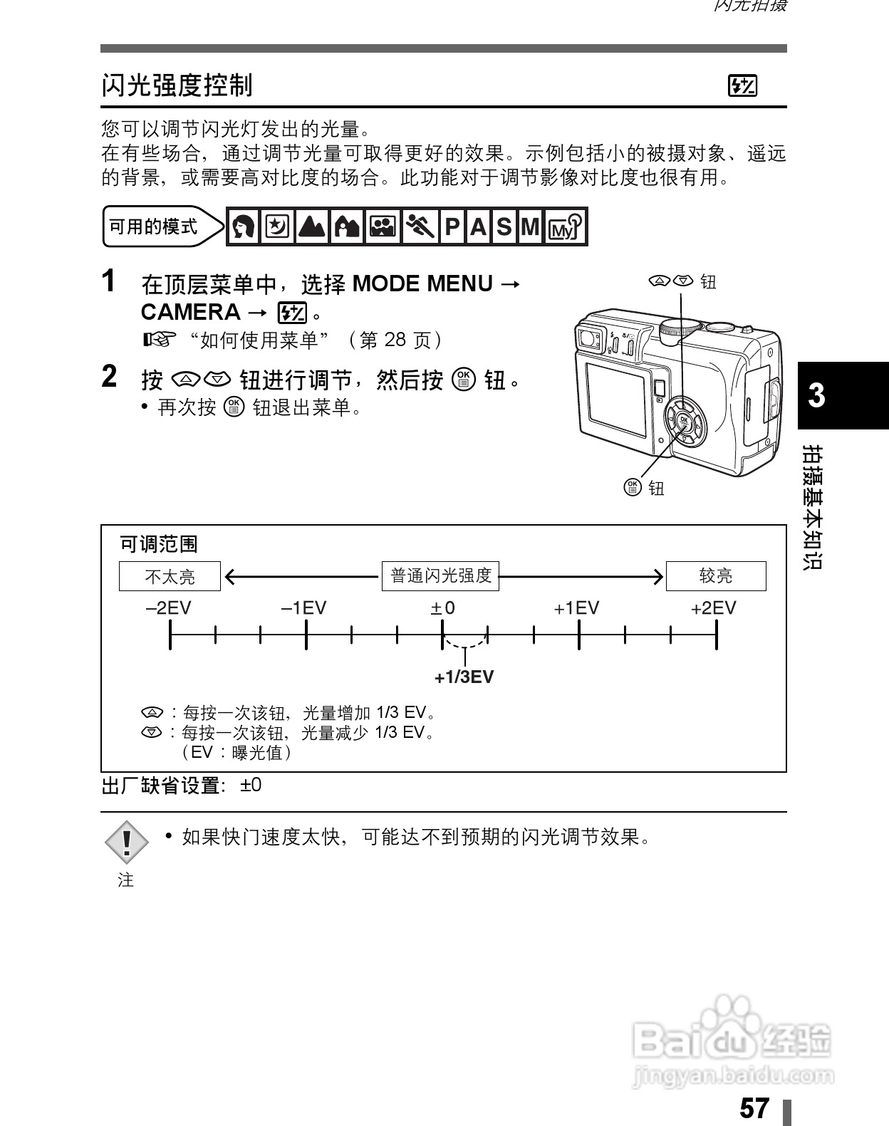 Olympus奥林巴斯C-60Z数码相机说明书:[6]