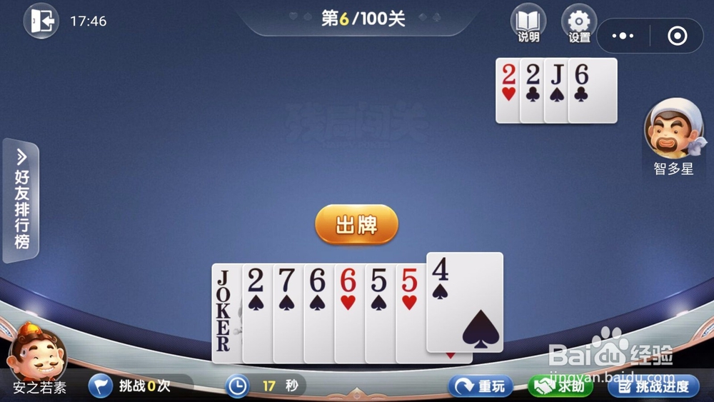 微信欢乐斗地主残局闯关5月第6关怎么过