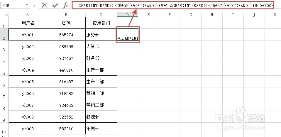 Excel如何生成随机密码