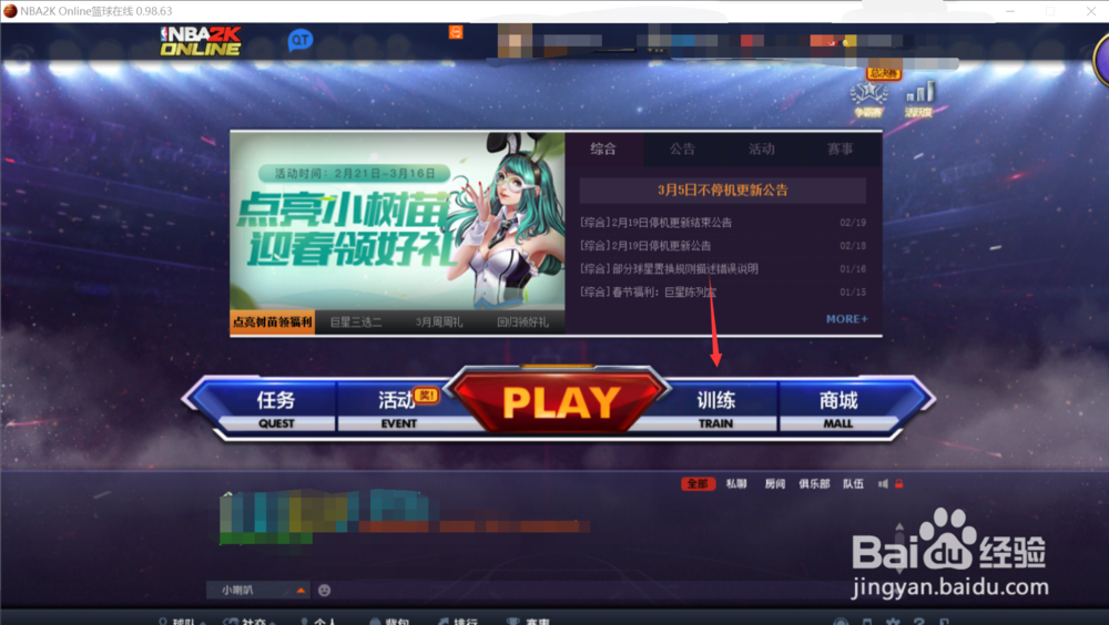 NBA2konline里面如何抛投?