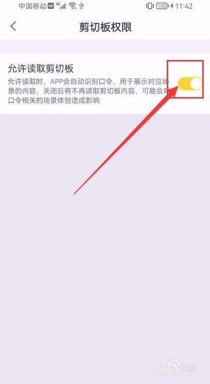 狐友App如何关闭允许读取剪切板功能